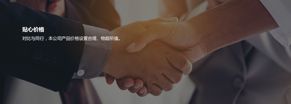 客戶(hù)至上，貼心服務(wù)